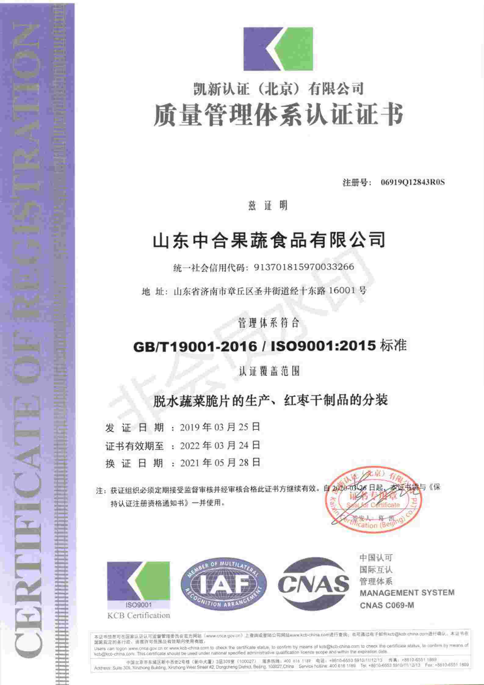 山东中合果蔬食品有限公司 图4
