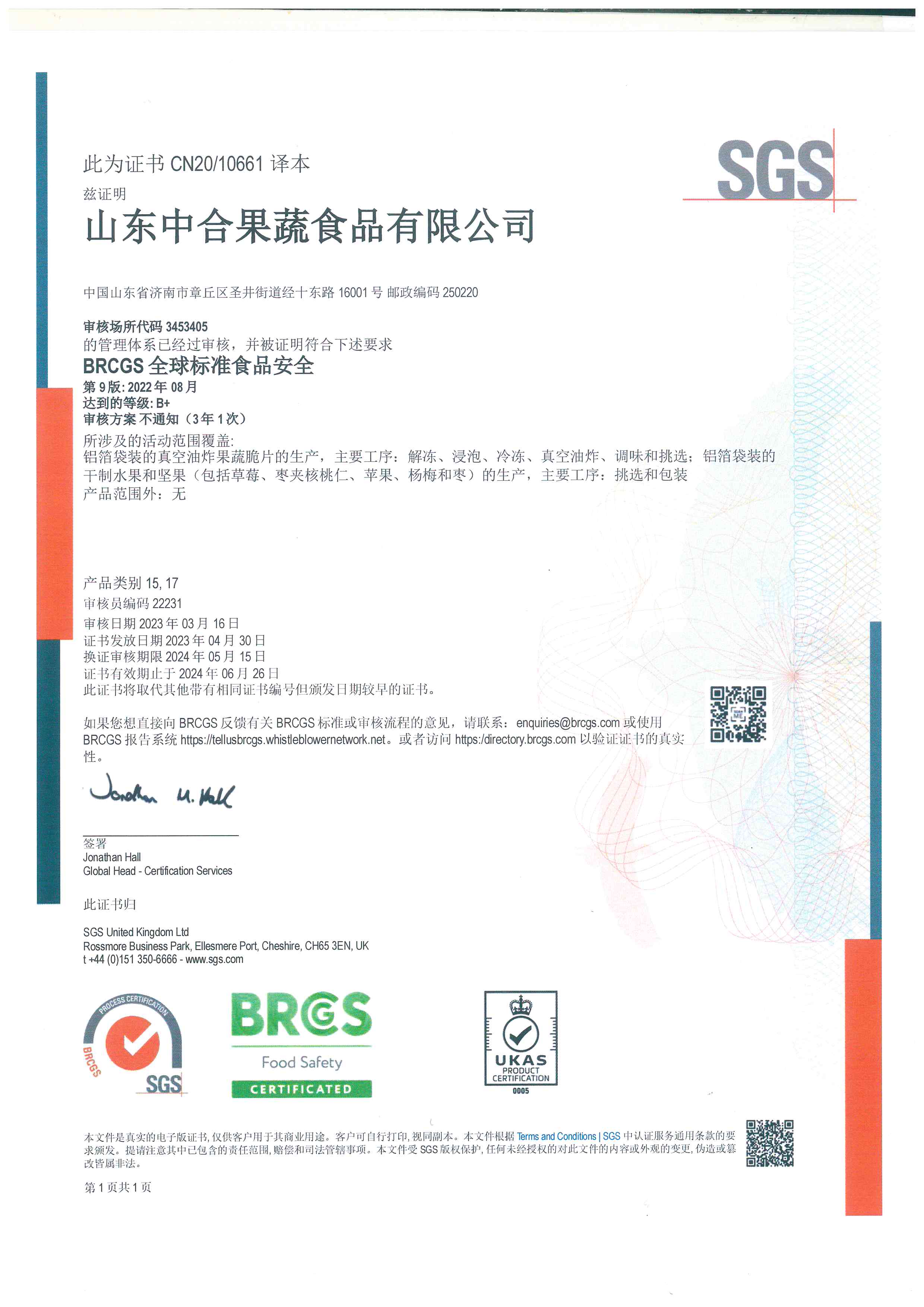 山东中合果蔬食品有限公司 图3