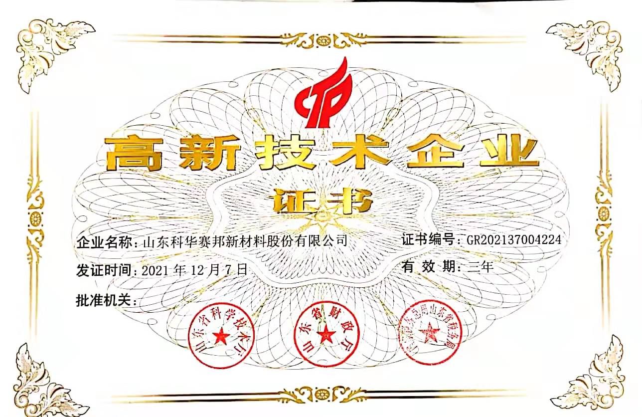 山东科华赛邦新材料股份有限公司 图3