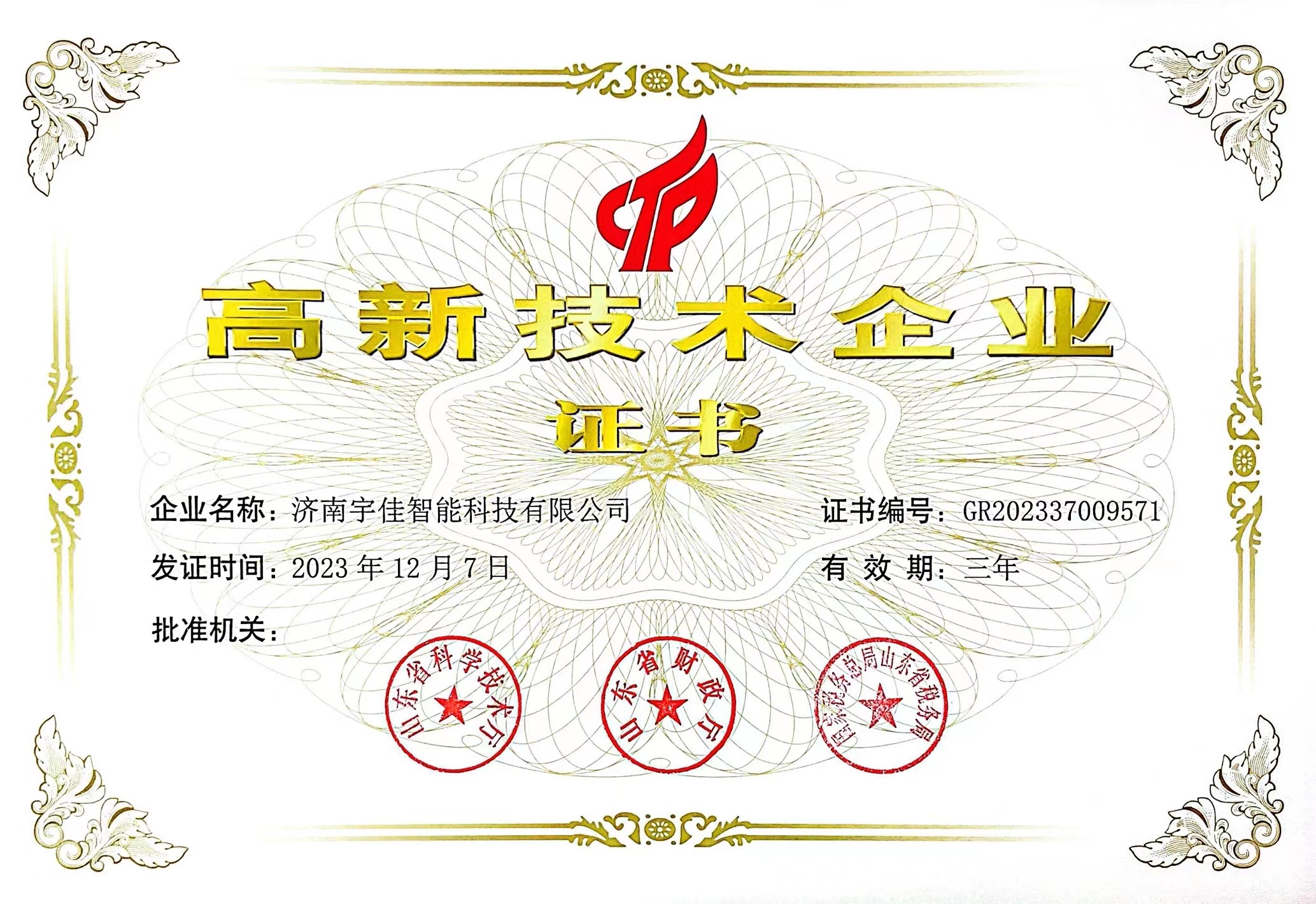 济南宇佳智能科技有限公司 图1