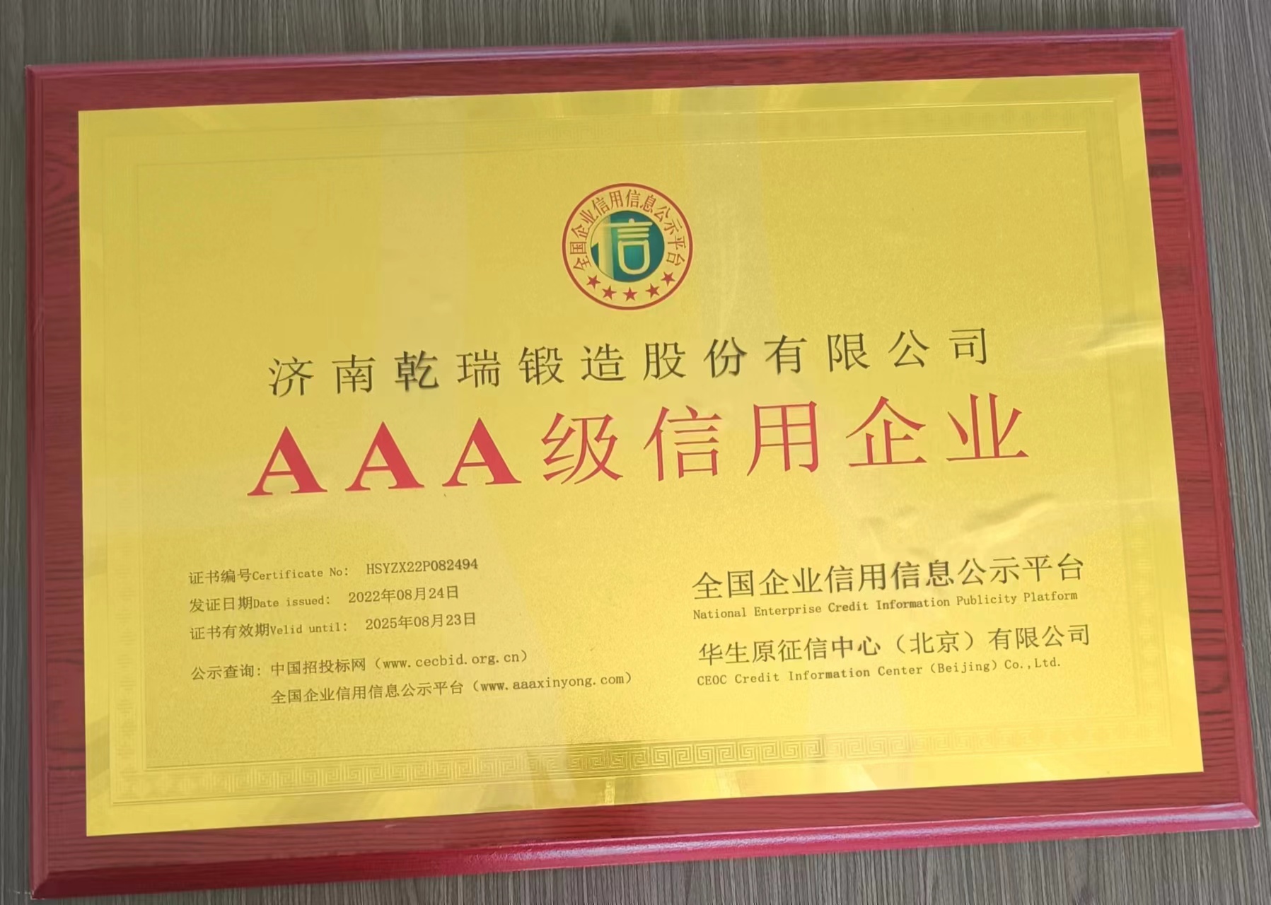 济南乾瑞锻造股份有限公司 图4