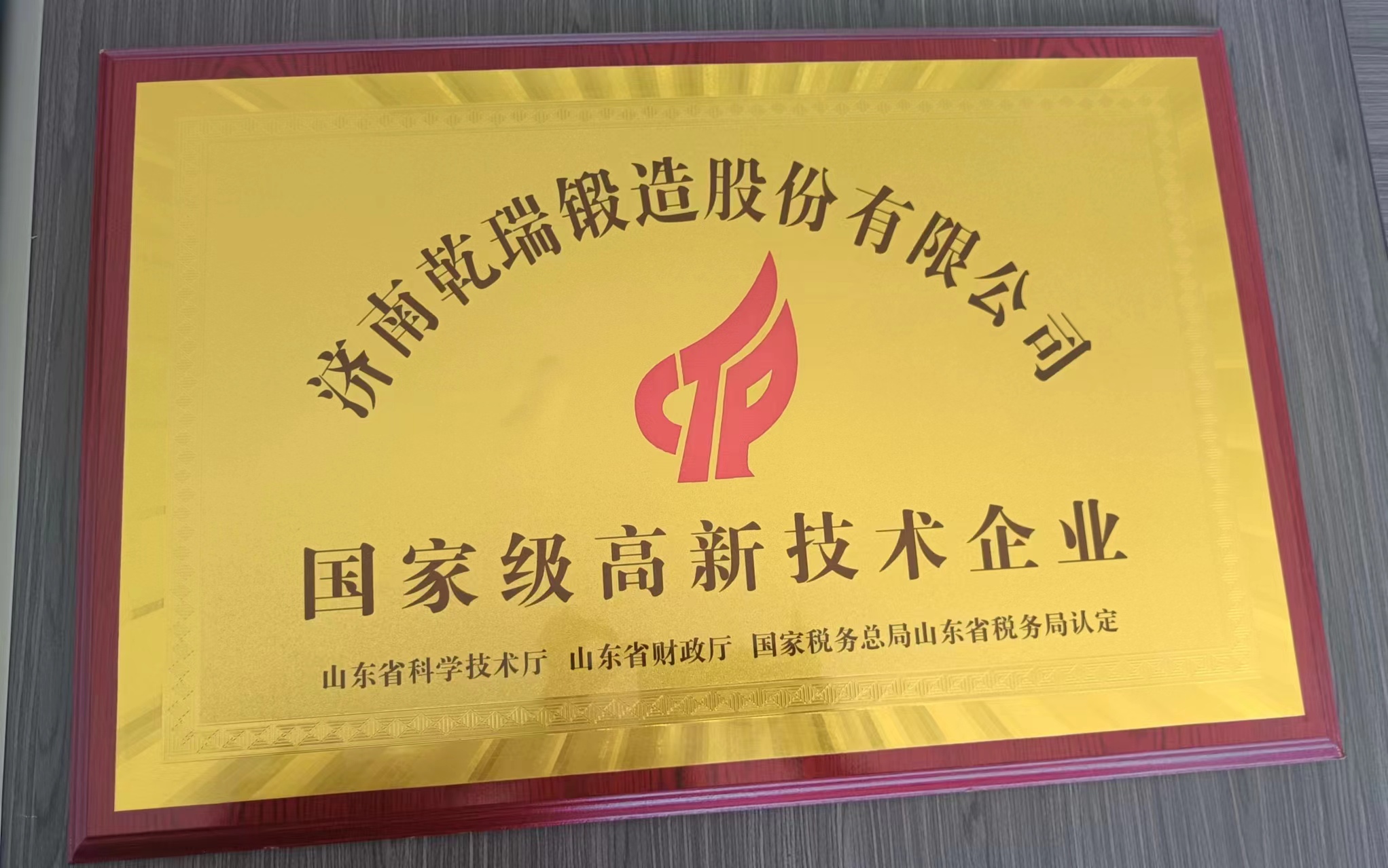 济南乾瑞锻造股份有限公司 图3