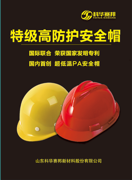 安全帽