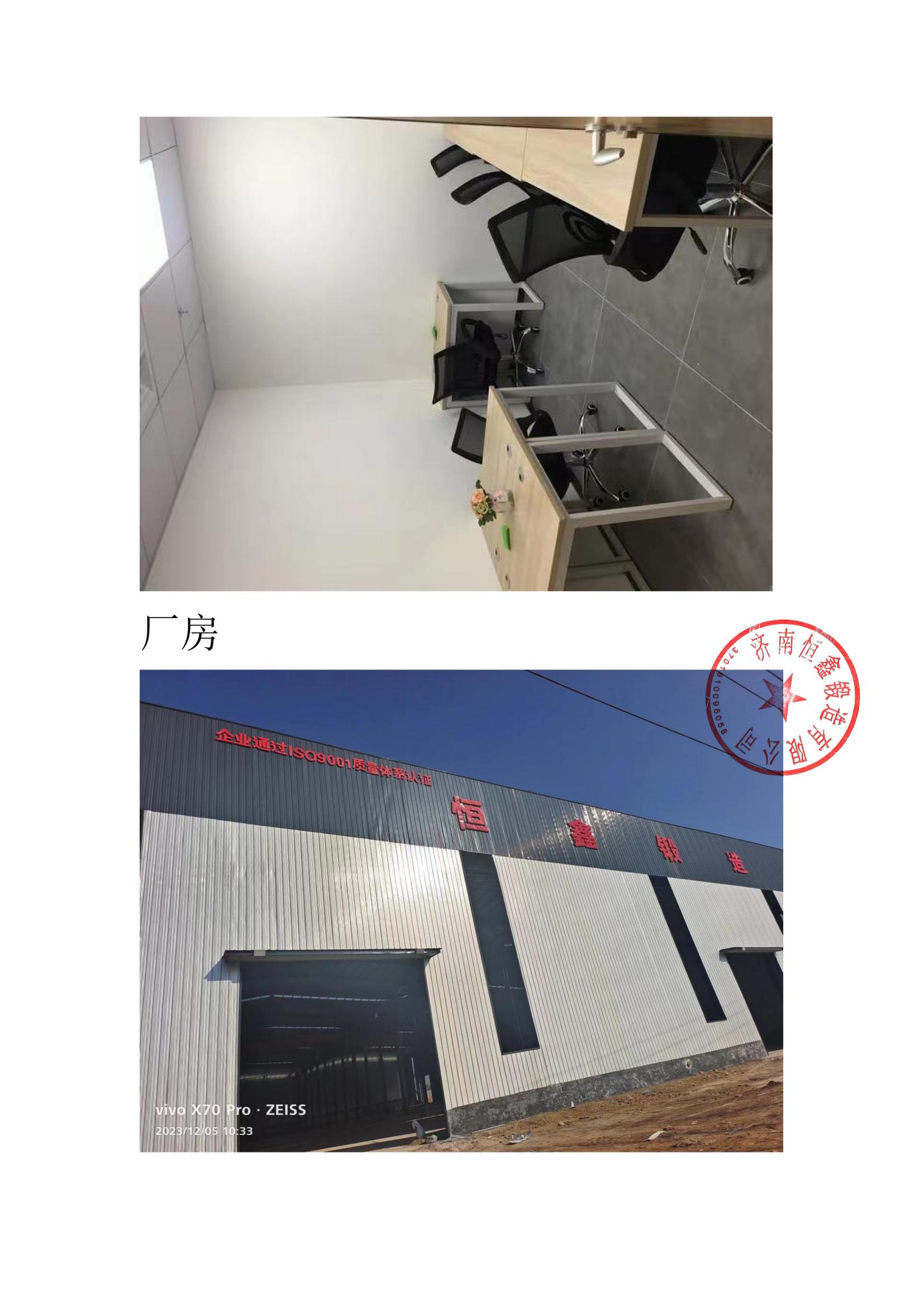 济南恒鑫锻造有限公司 图8