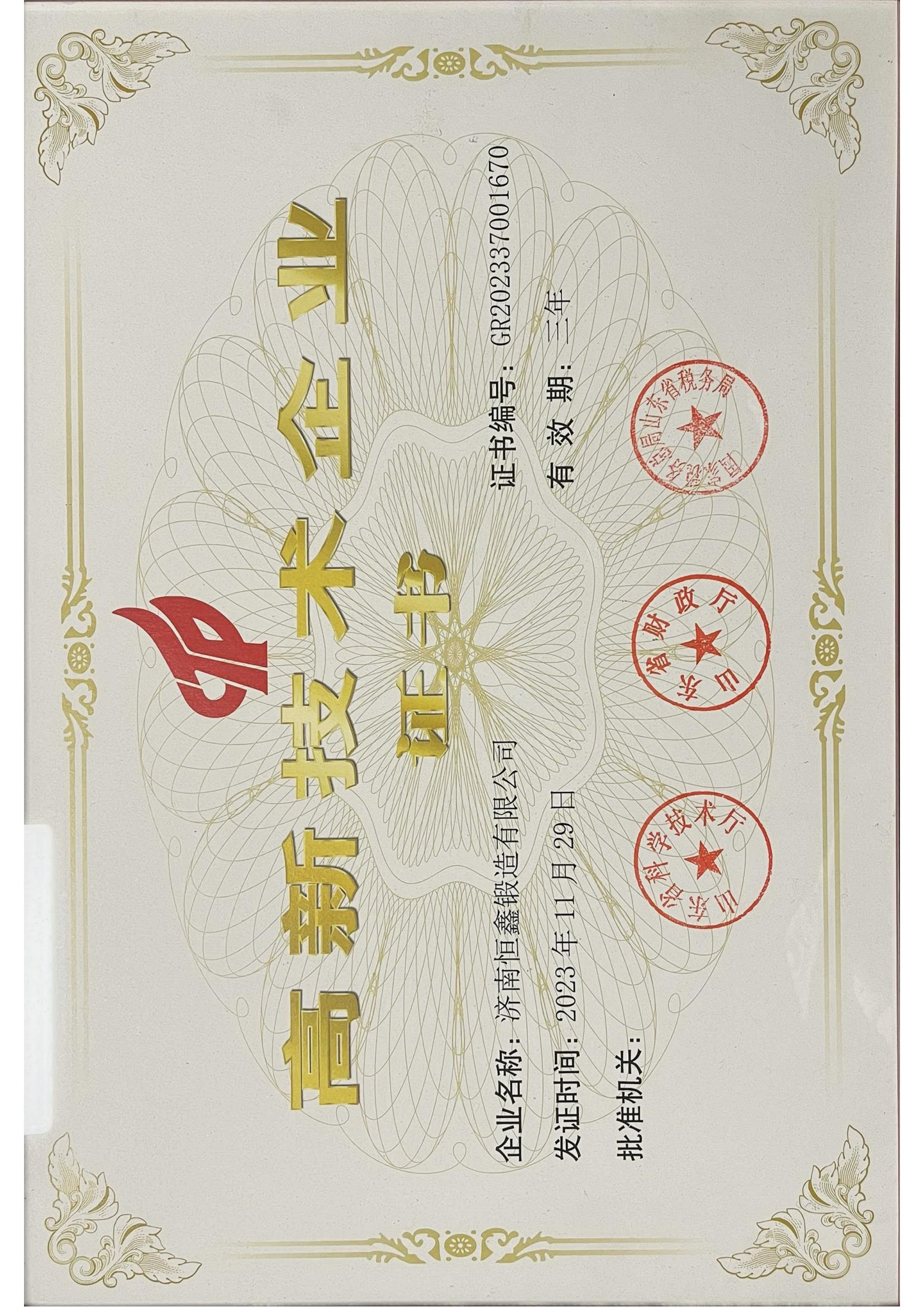 济南恒鑫锻造有限公司 图5