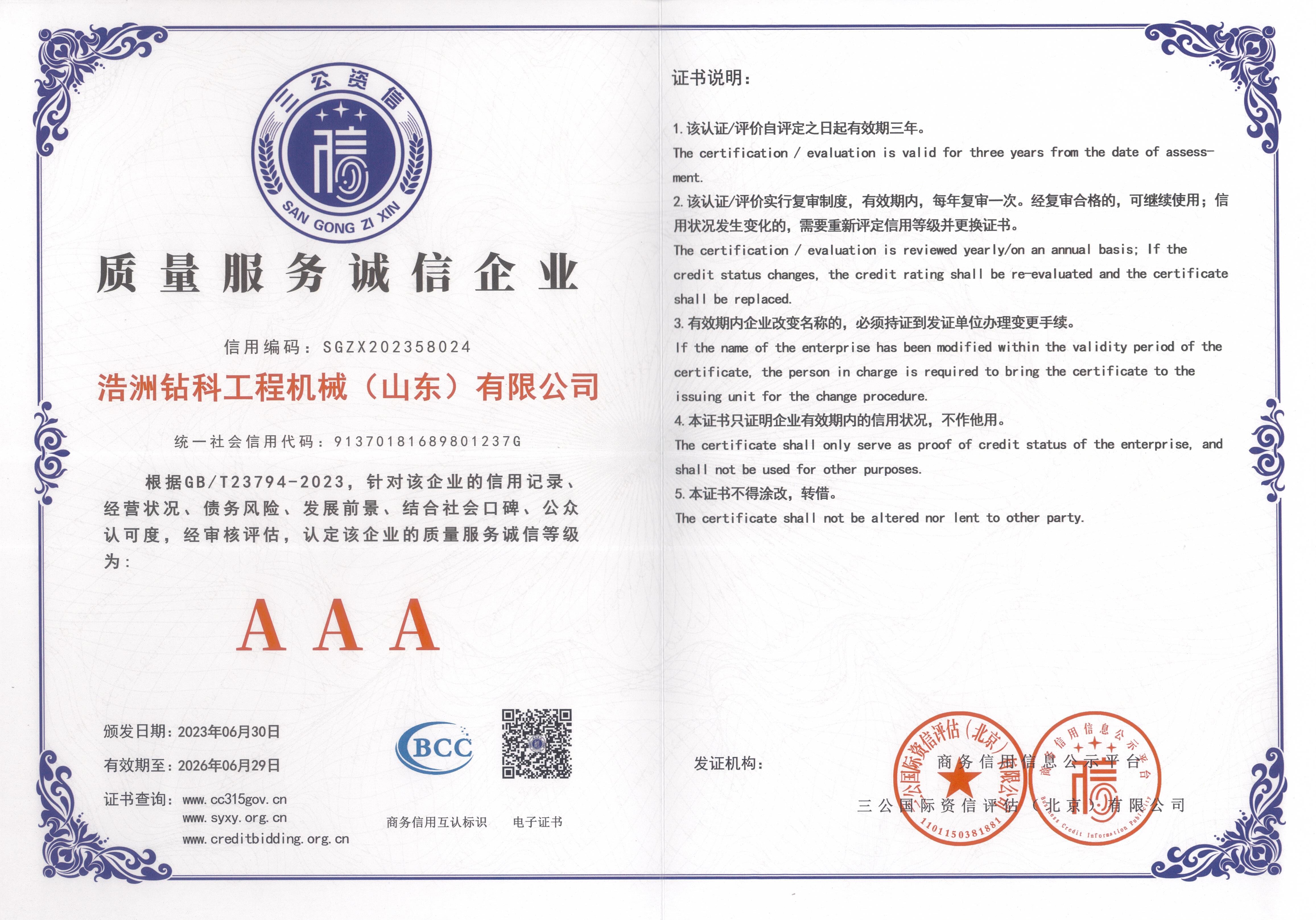 浩洲钻科工程机械（山东）有限公司 图2