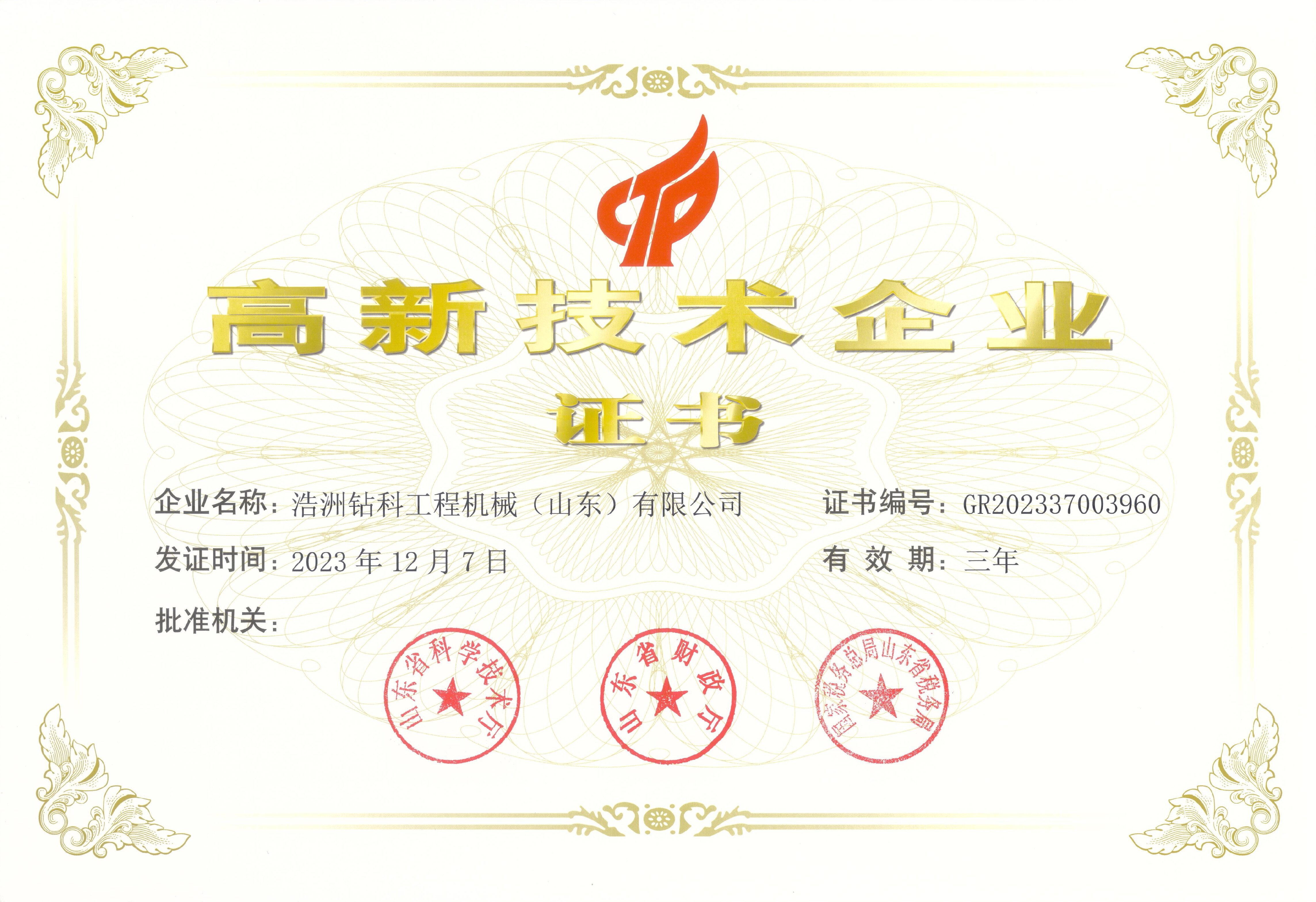 浩洲钻科工程机械（山东）有限公司 图5