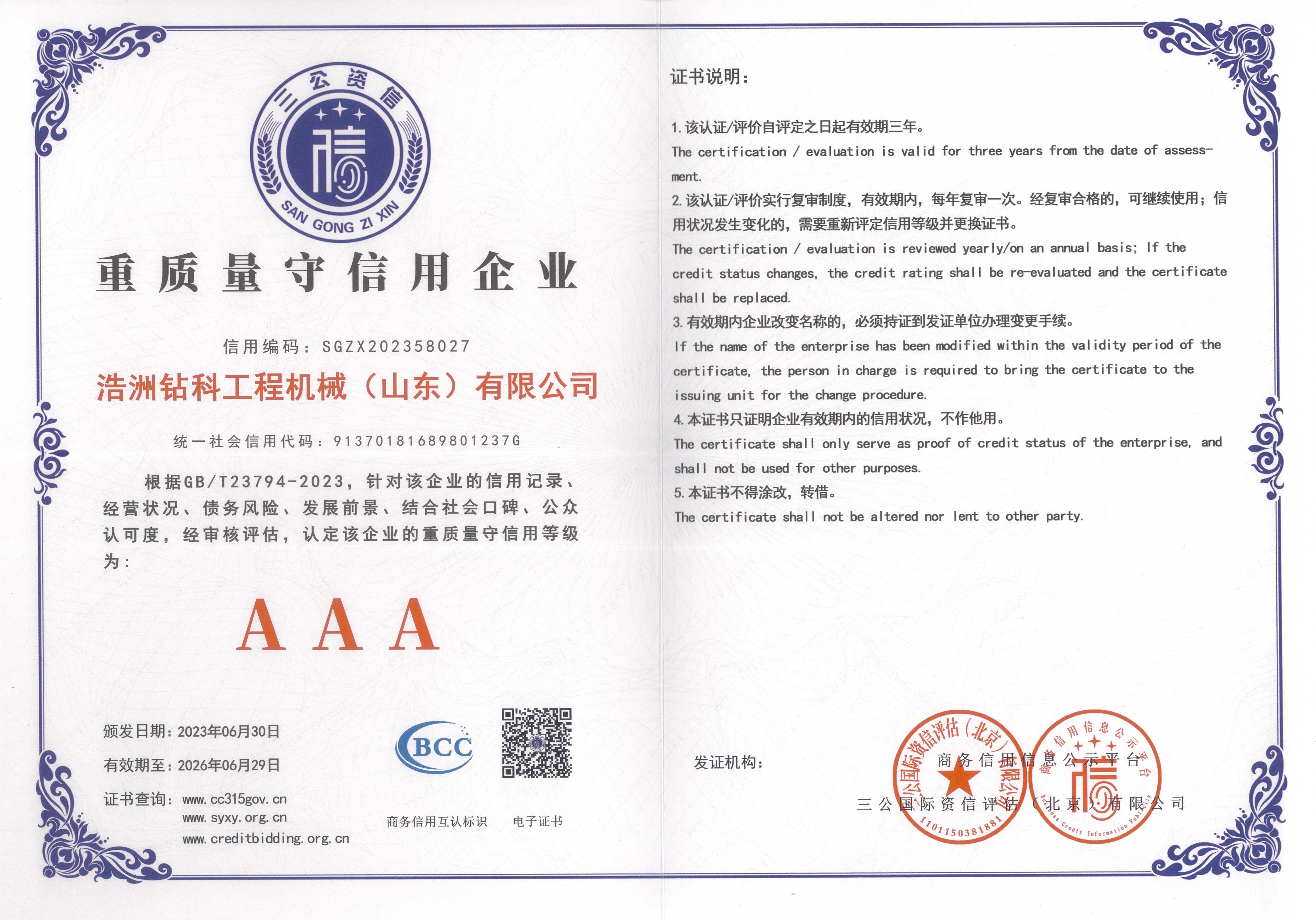 浩洲钻科工程机械（山东）有限公司 图1