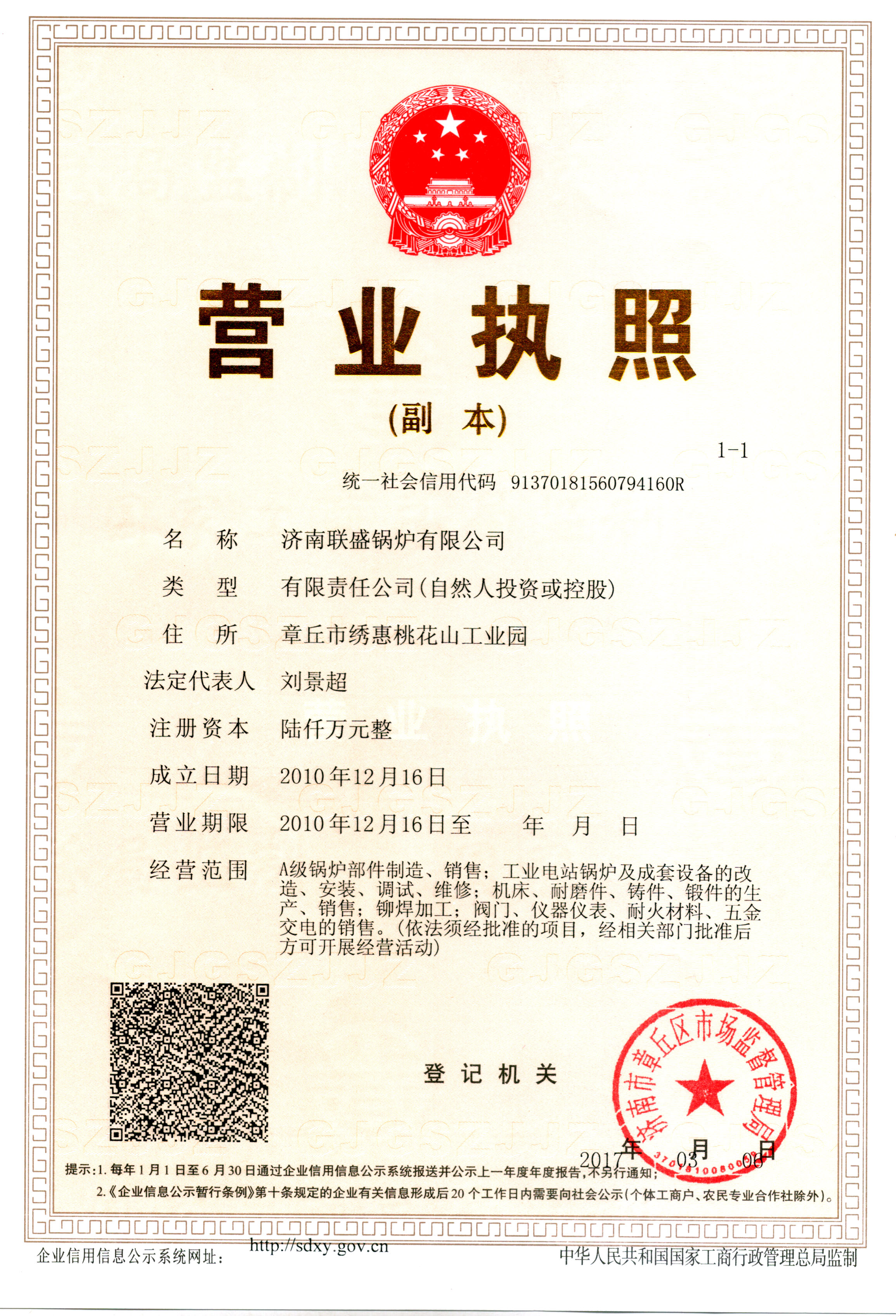济南联盛锅炉有限公司 图1