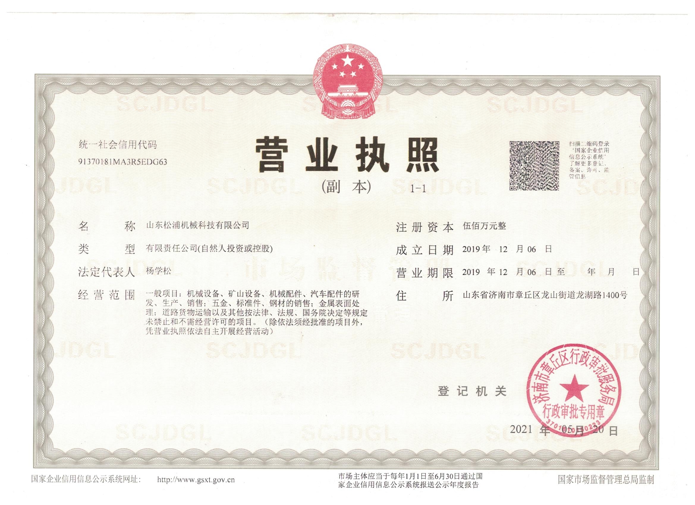 山东松浦机械科技有限公司 图2