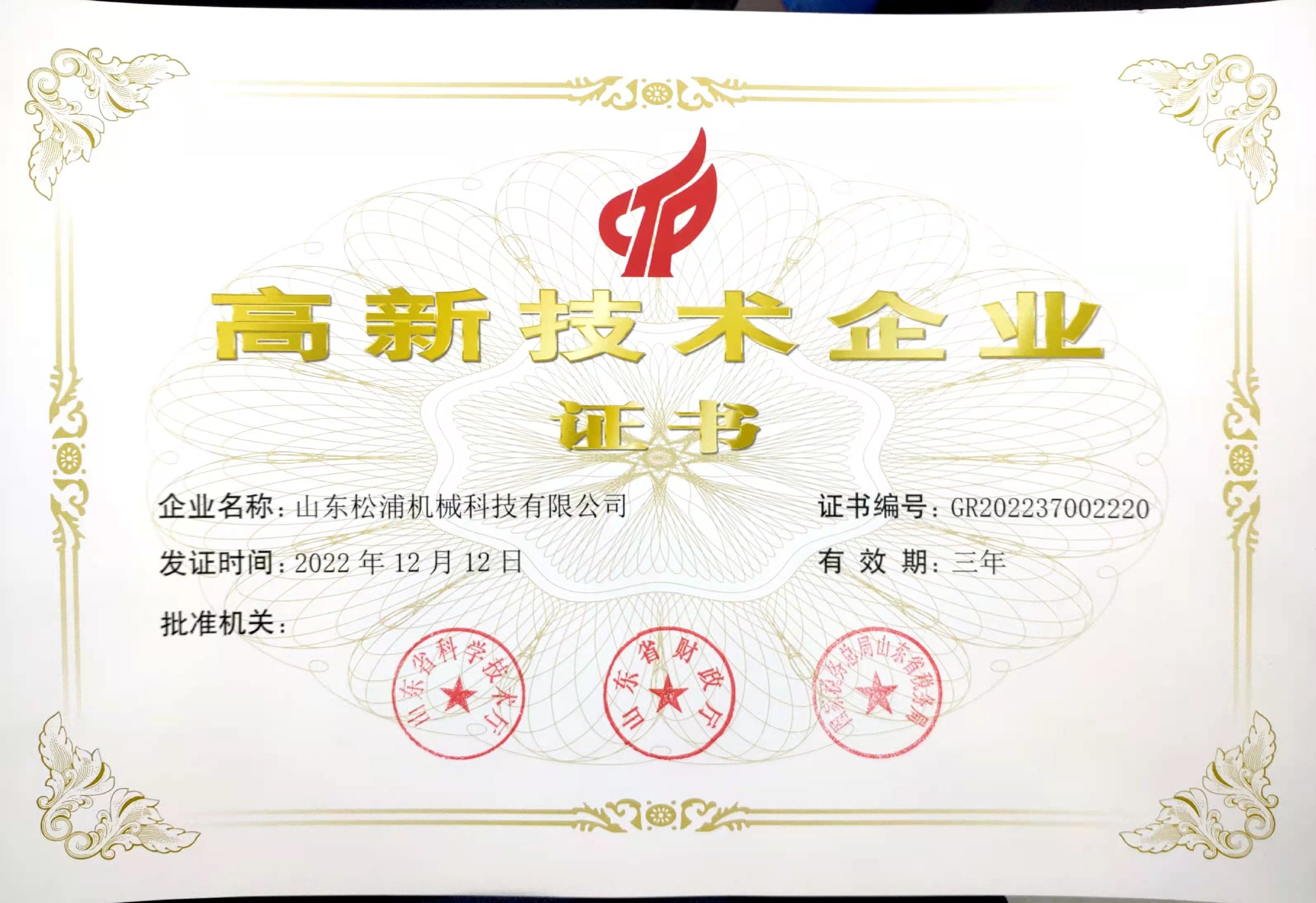 山东松浦机械科技有限公司 图1