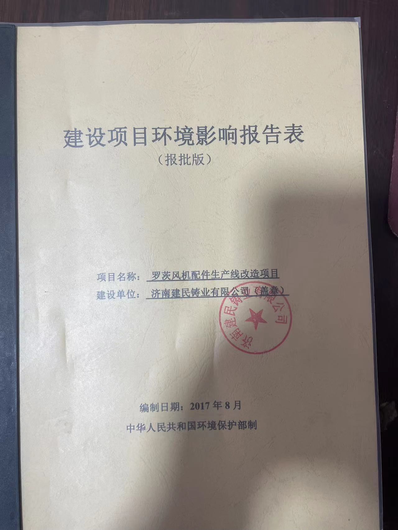 济南建民铸业有限公司 图1
