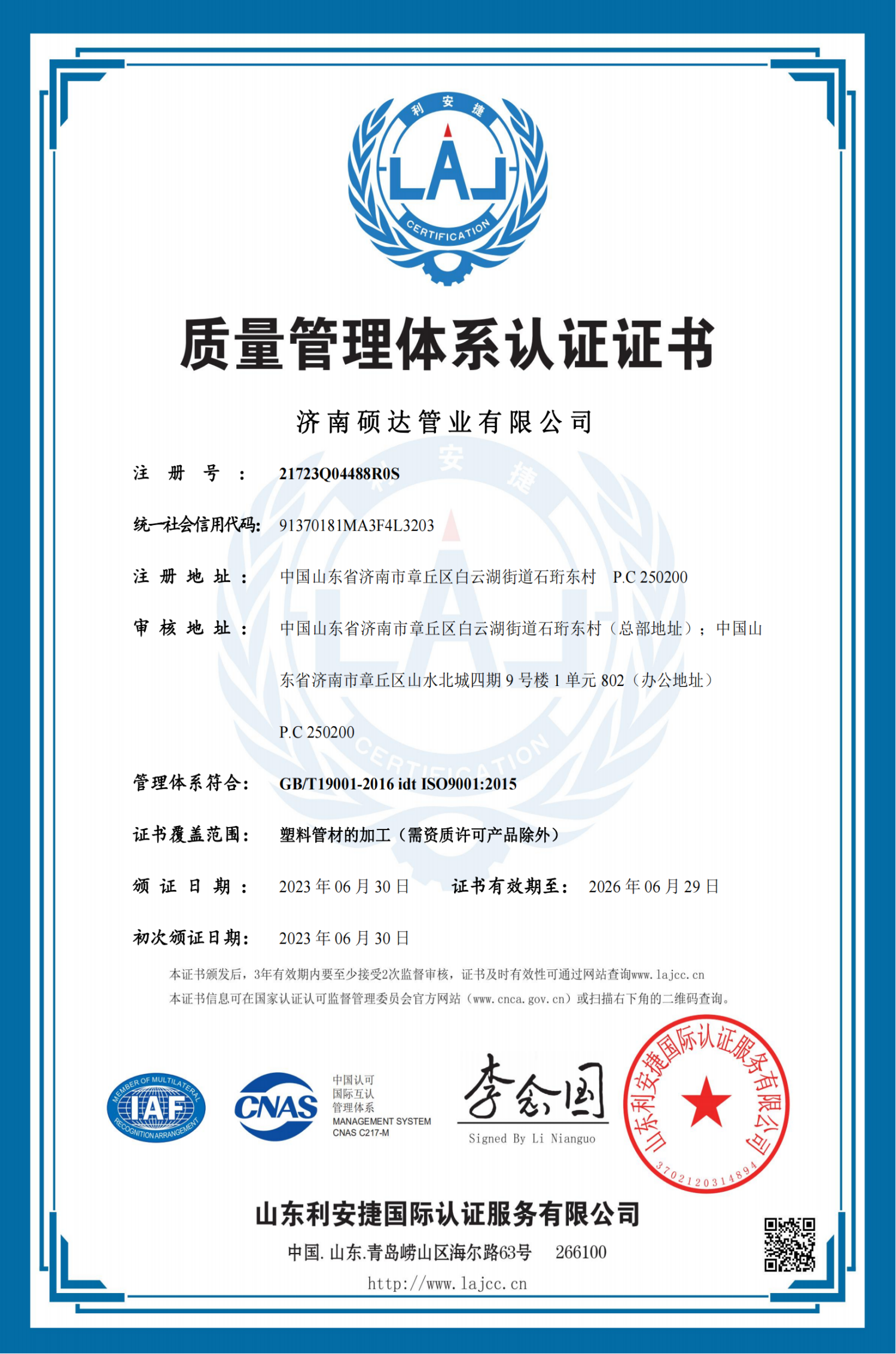 济南硕达管业有限公司 图5