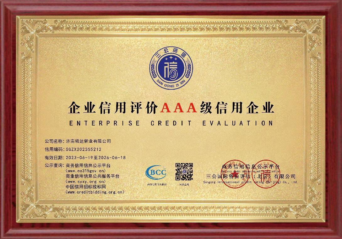 济南硕达管业有限公司 图1