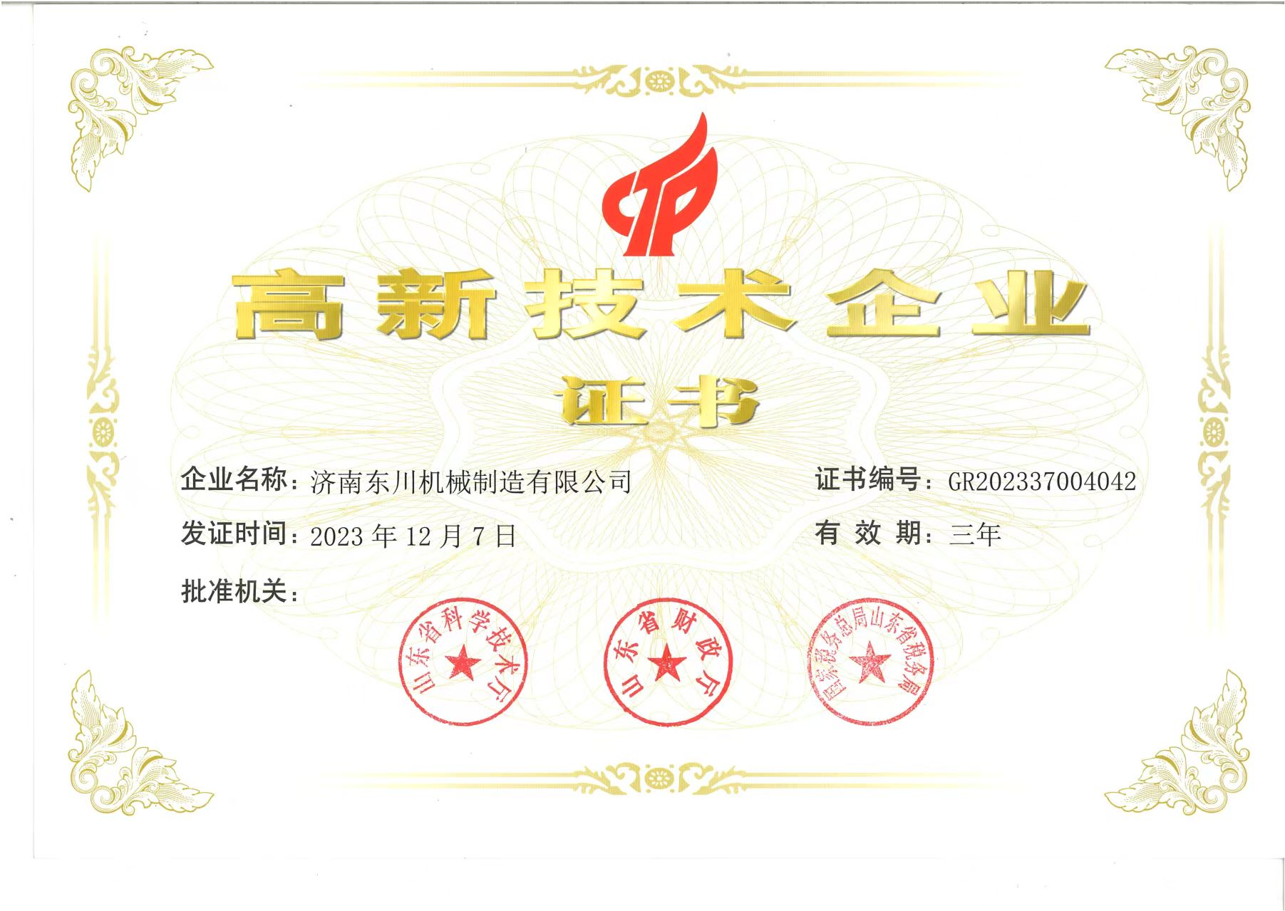济南东川机械制造有限公司 图2