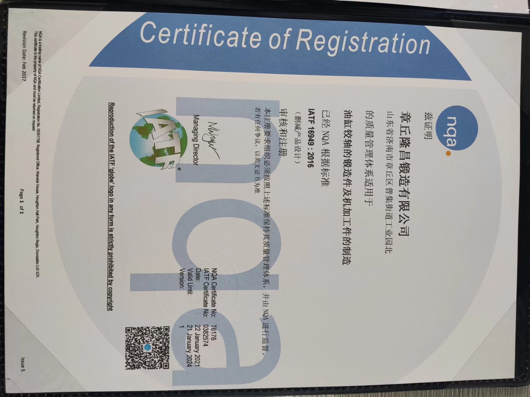 章丘隆昌锻造有限公司 图1