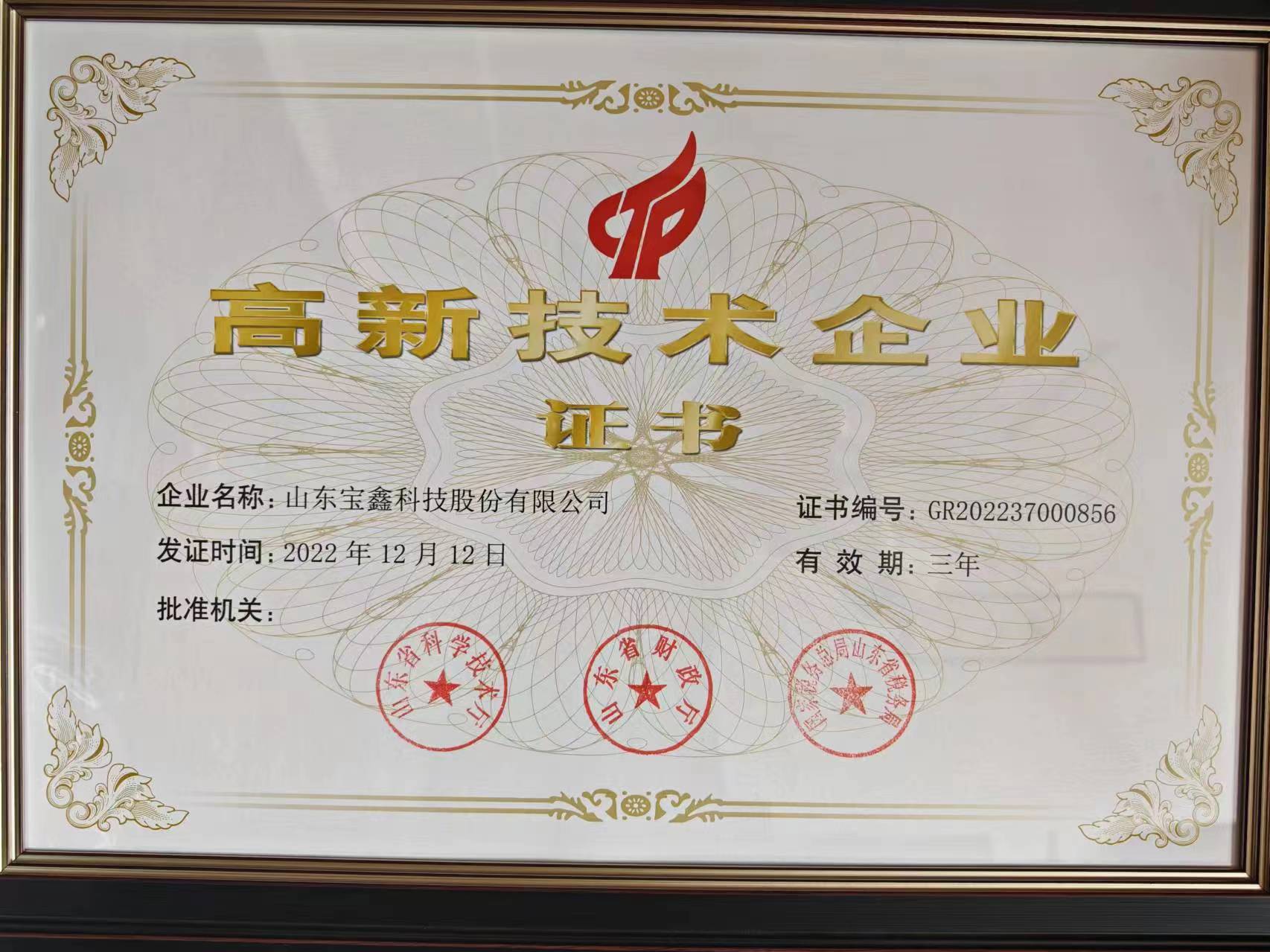 山东宝鑫科技股份有限公司 图5