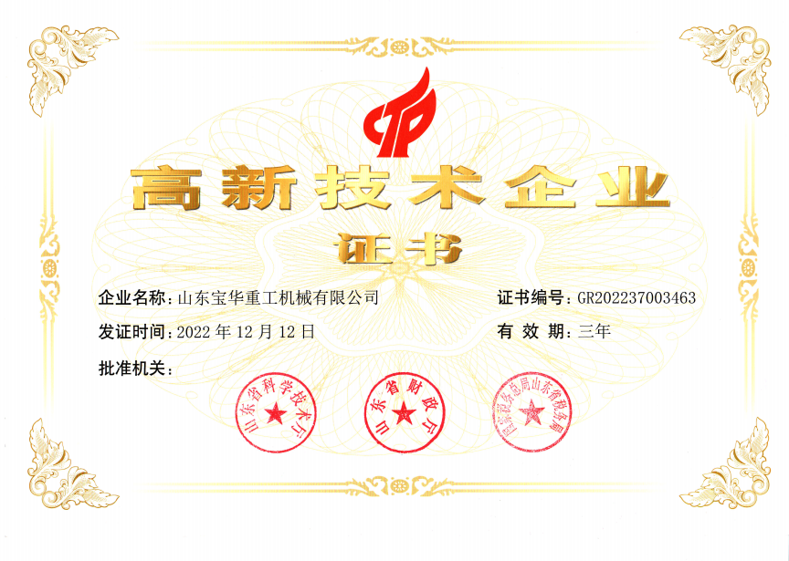 山东宝华重工机械有限公司 图1