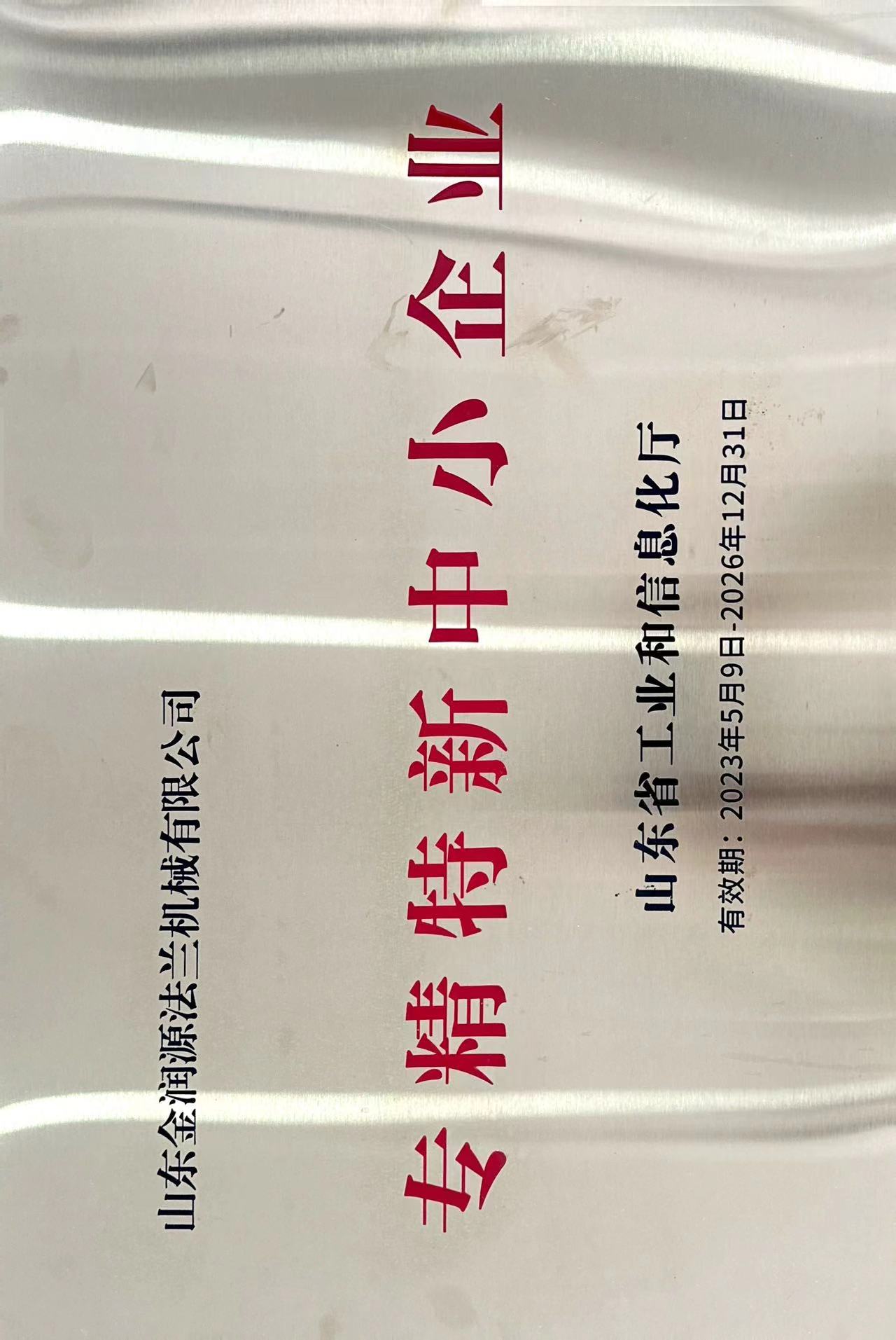 山东金润源法兰机械有限公司 图1