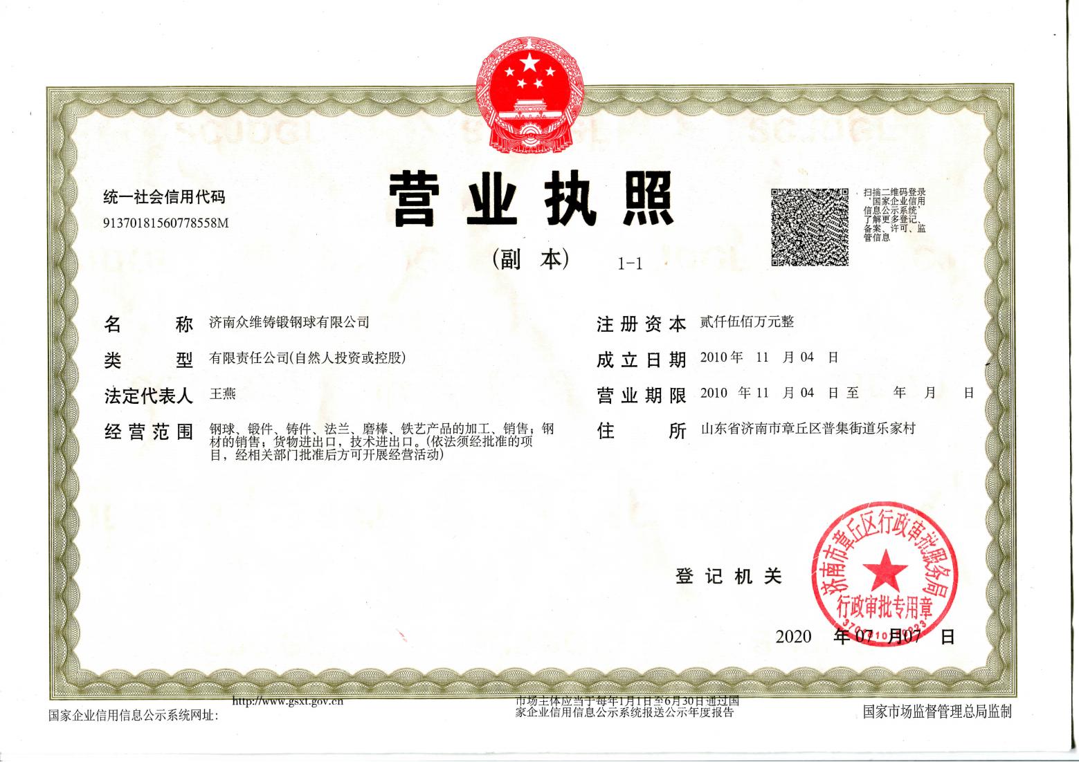 济南众维铸锻钢球有限公司 图3