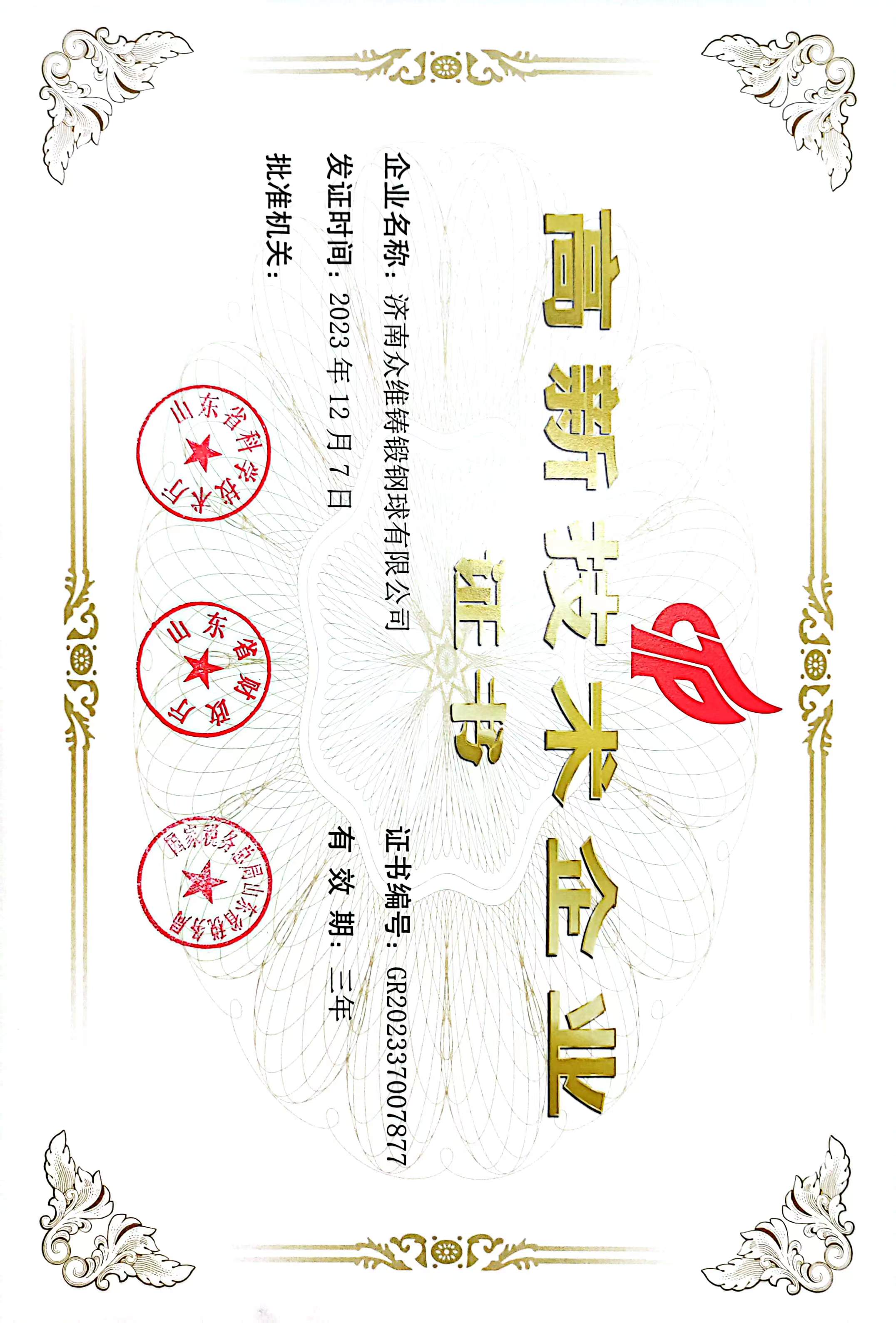 济南众维铸锻钢球有限公司 图2