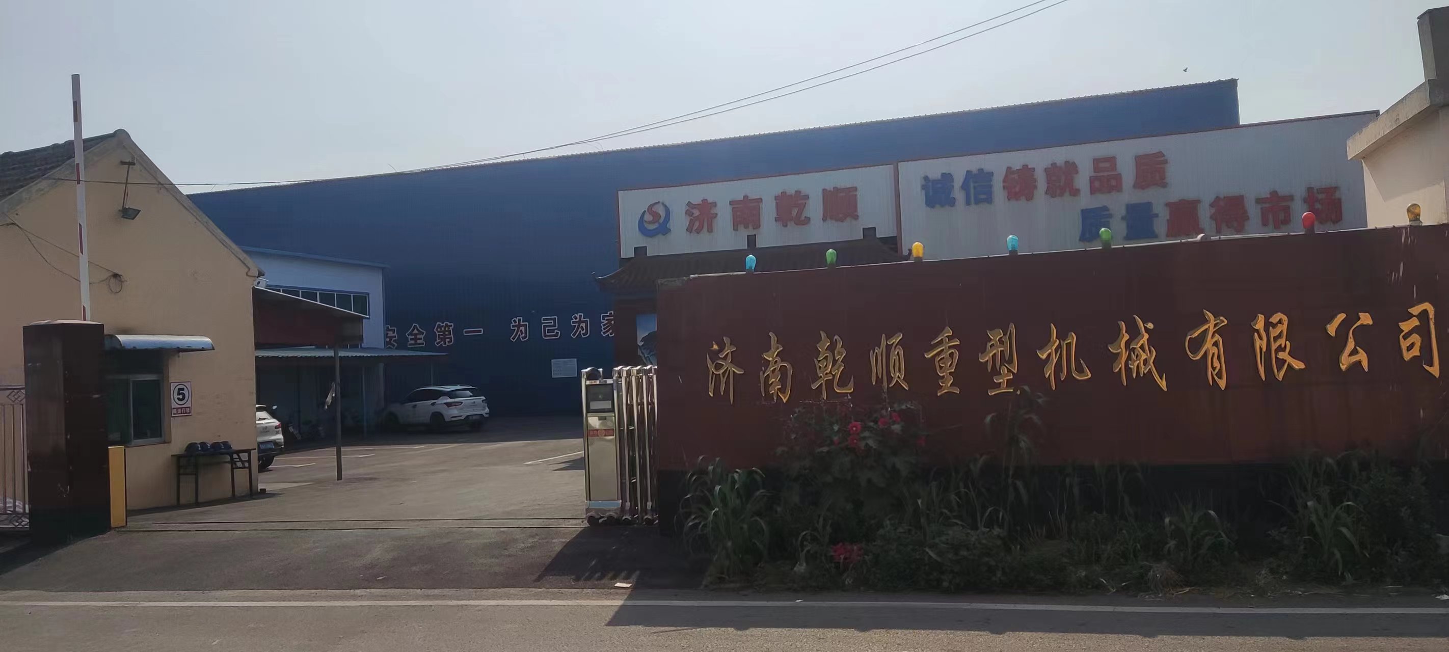 济南乾顺重型机械有限公司 Logo