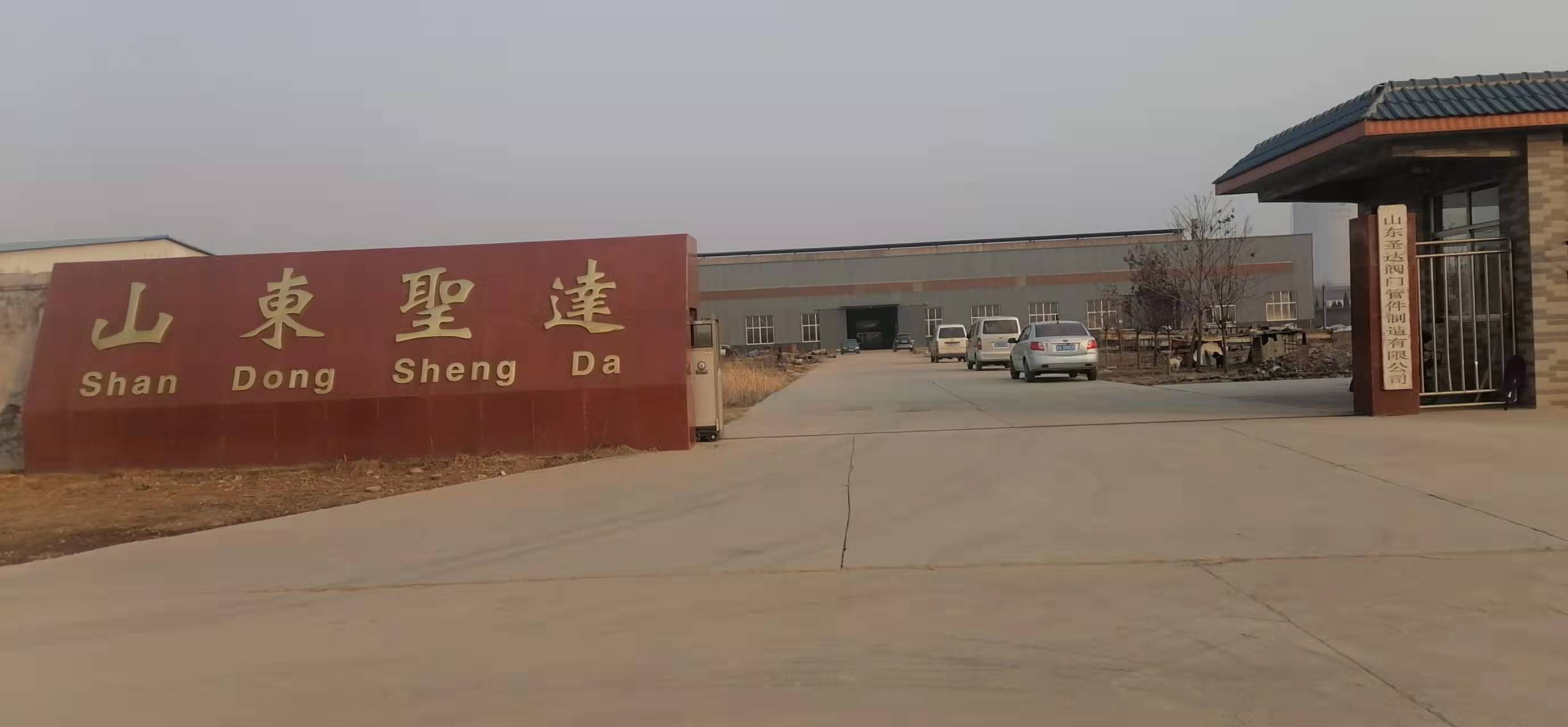 山东圣达阀门管件制造有限公司