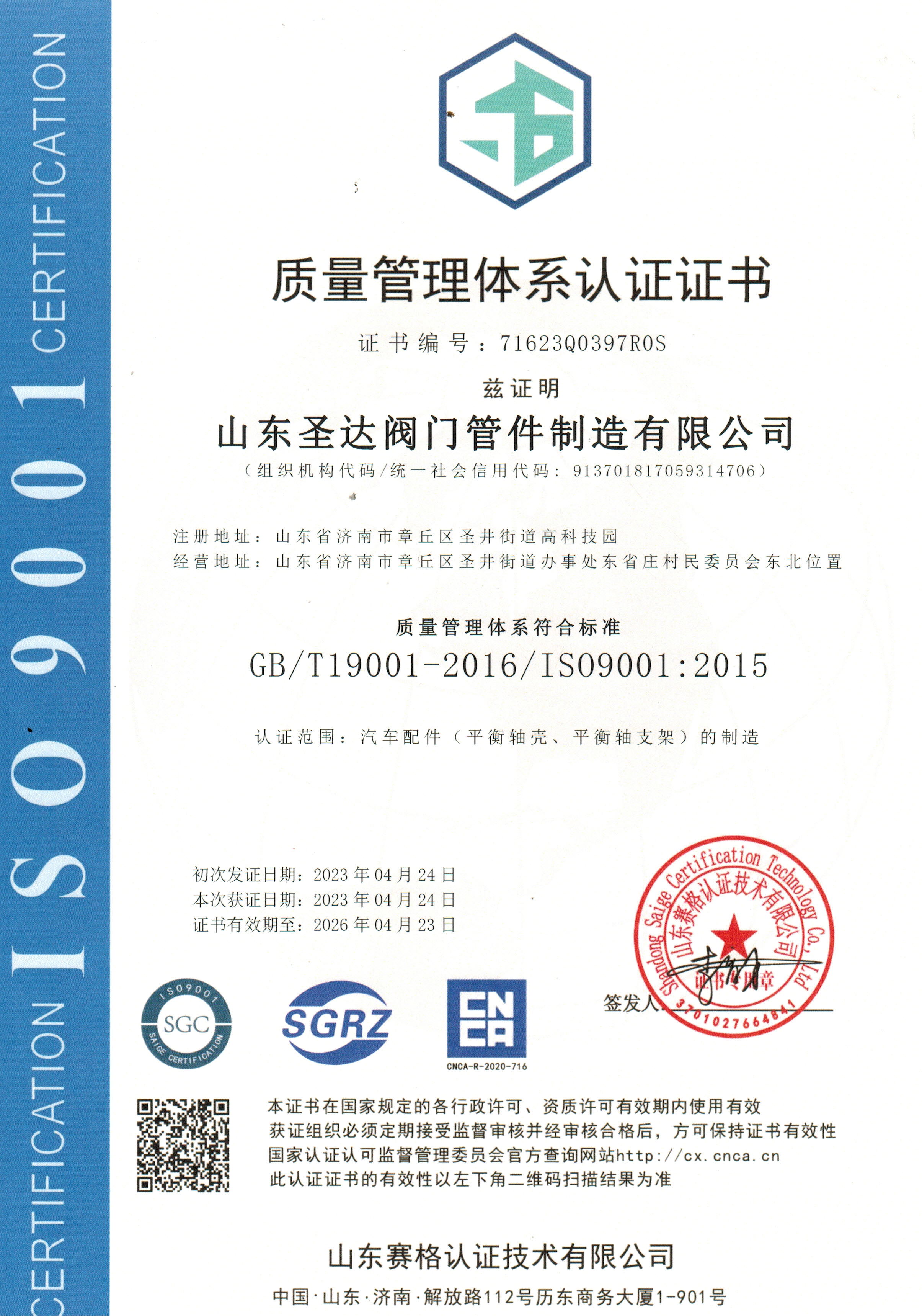 山东圣达阀门管件制造有限公司 图1