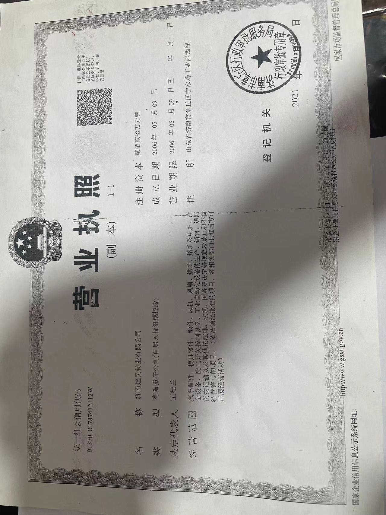 济南建民铸业有限公司 图1