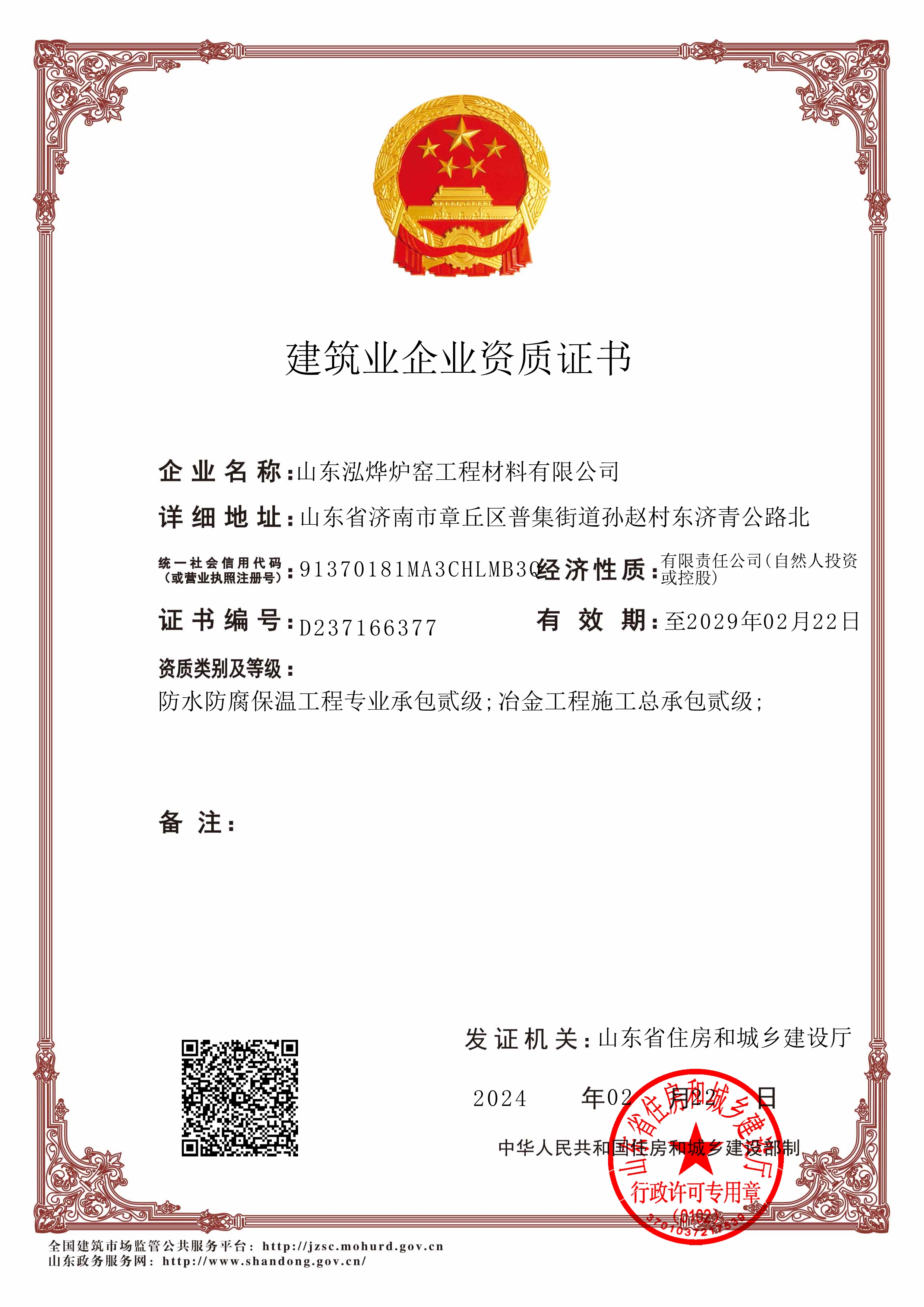 山东泓烨炉窑工程材料有限公司 图1