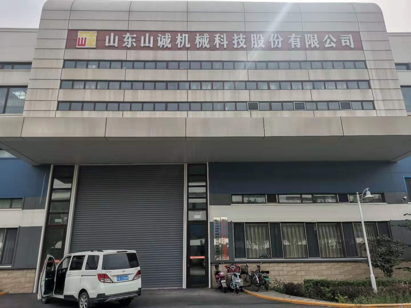 山东山诚机械科技股份有限公司 Logo