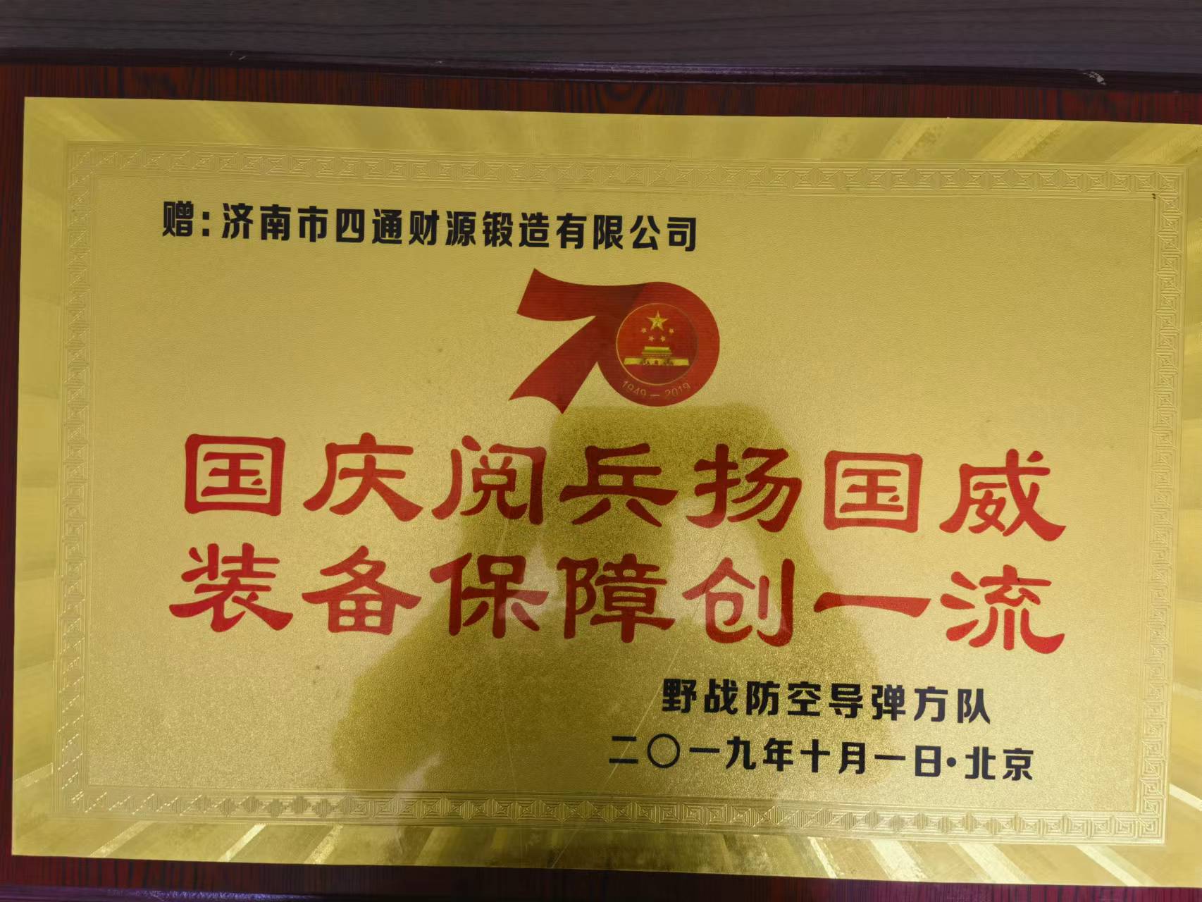 济南市四通财源锻造有限公司 图4