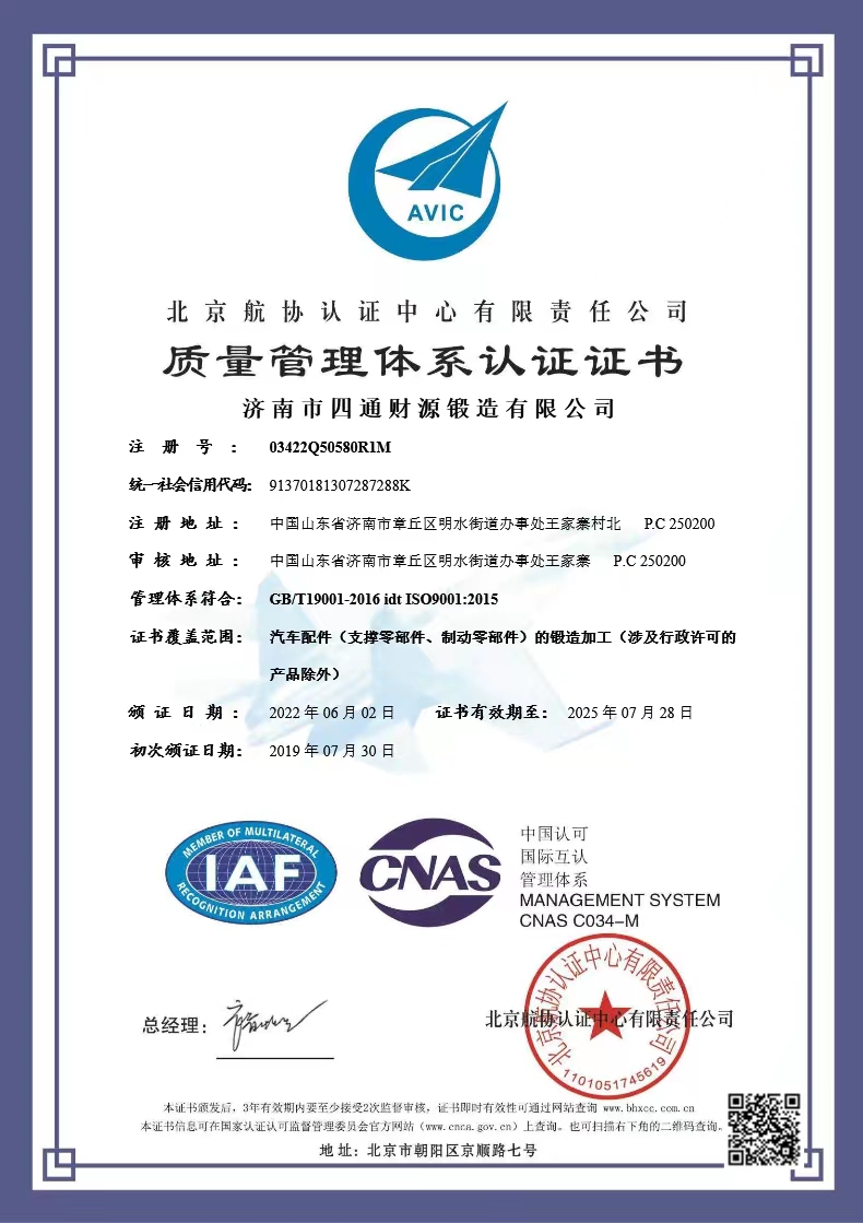 济南市四通财源锻造有限公司 图3