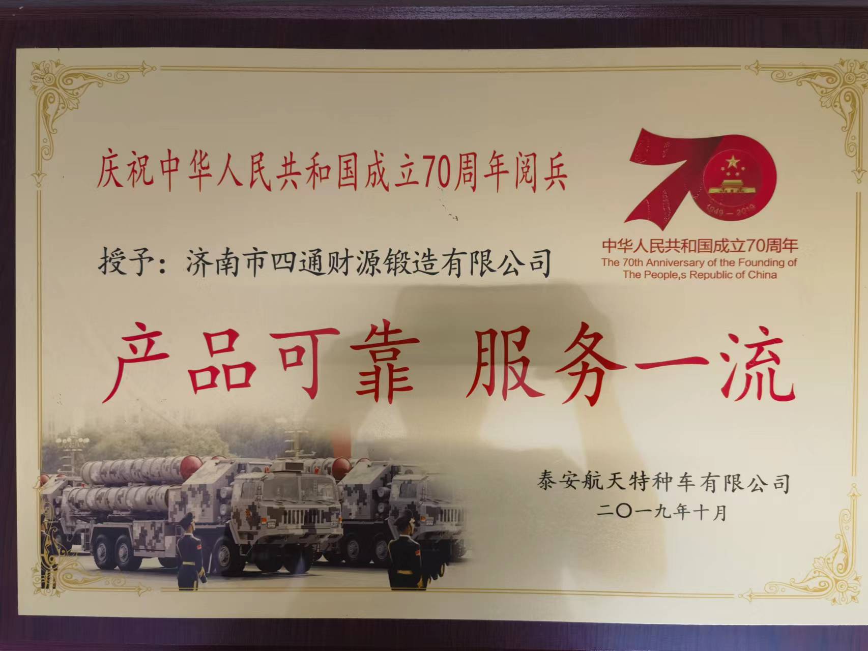 济南市四通财源锻造有限公司 图2
