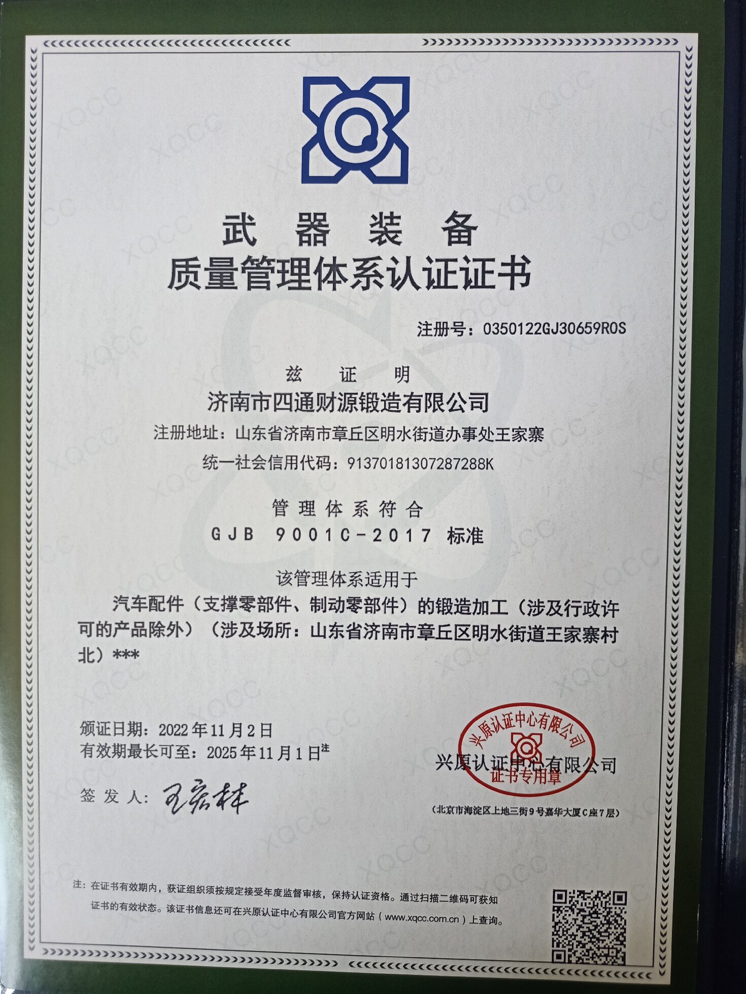 济南市四通财源锻造有限公司 图1