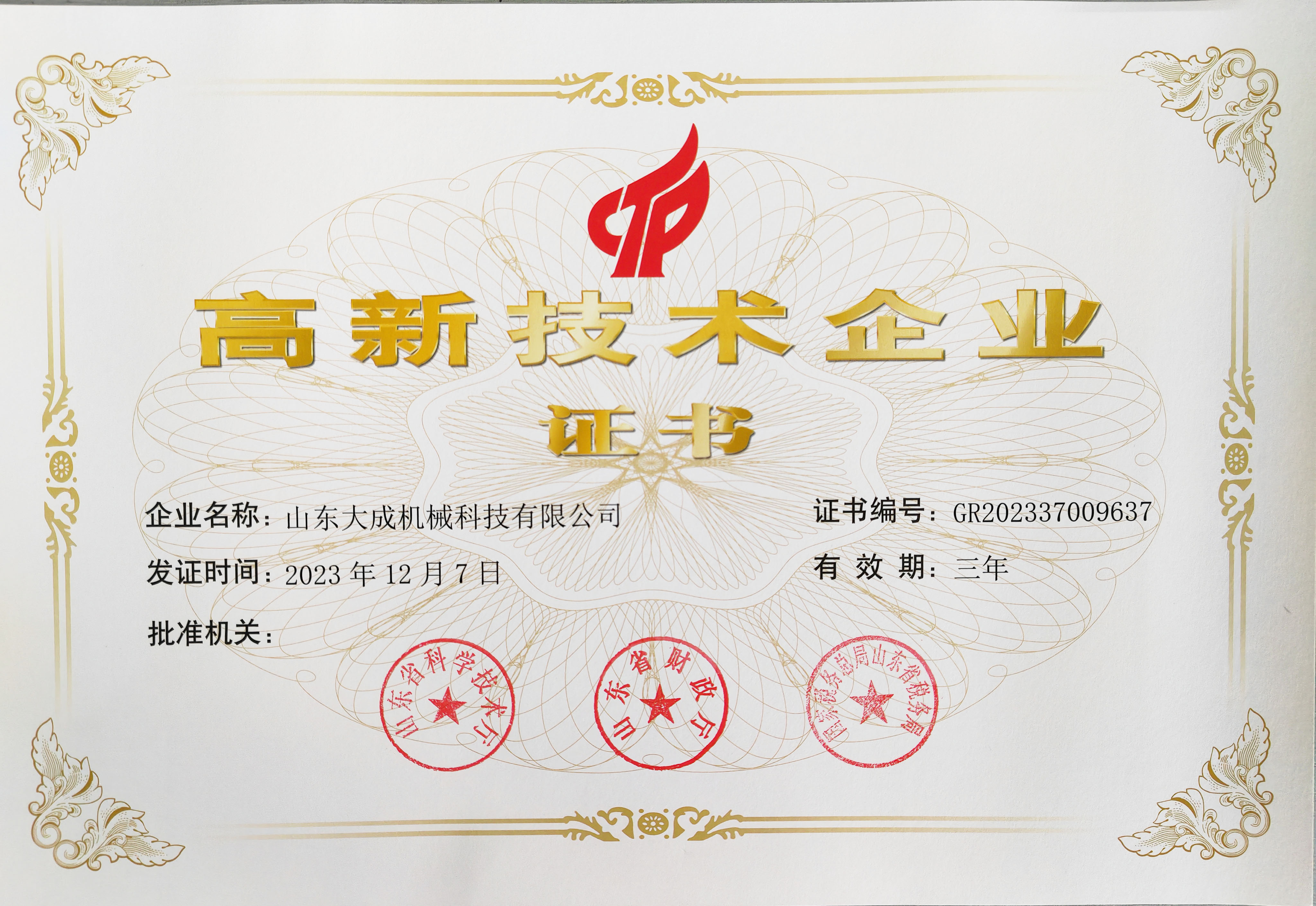 山东大成机械科技有限公司 图3