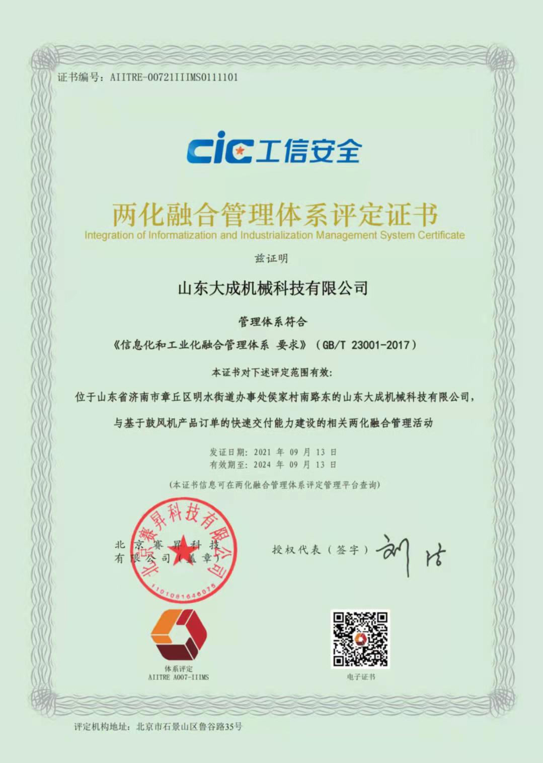 山东大成机械科技有限公司 图1