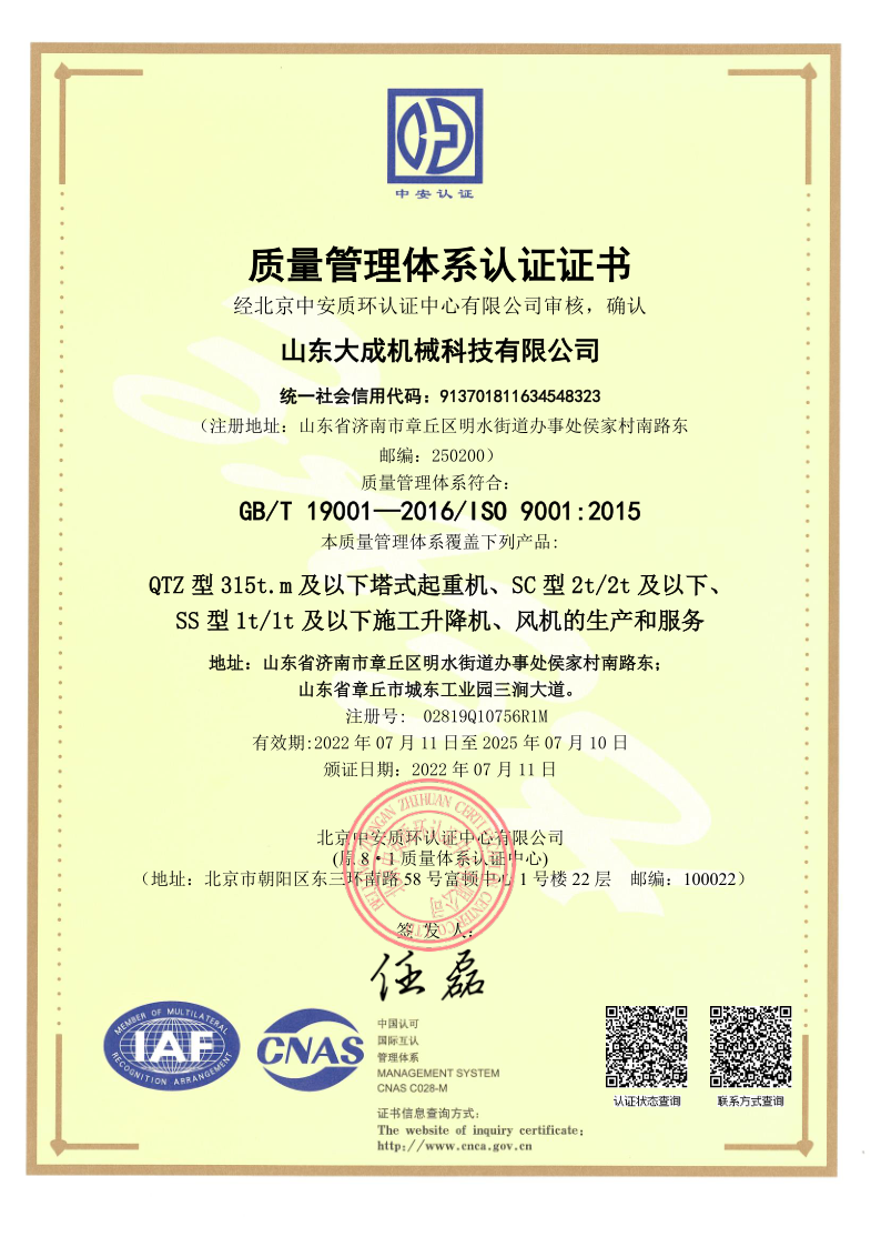 山东大成机械科技有限公司 图2