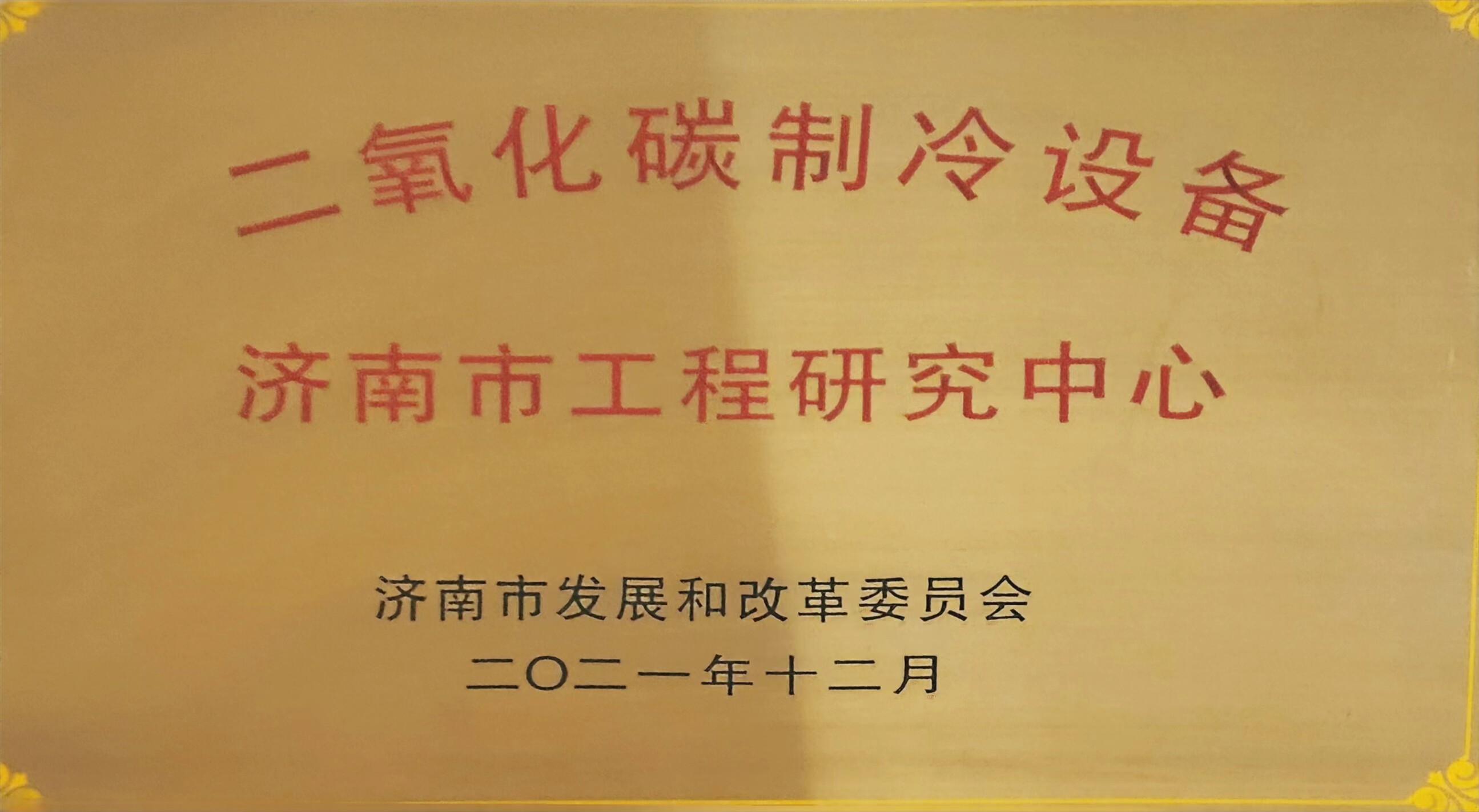 山东神舟制冷设备有限公司 图2